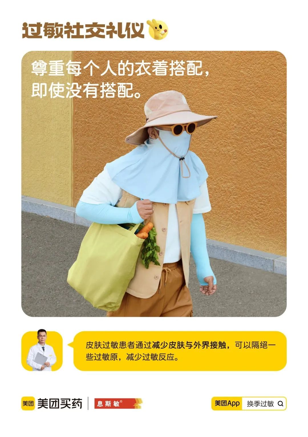 「过敏社交礼仪」文案,被它有同理心的洞察击中了