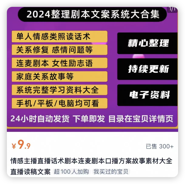 我花9块9买连麦剧本，到&ldquo;张大大们&rdquo;直播间当托儿