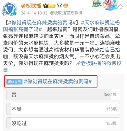 李雪琴代言“天价麻辣烫”,网友不淡定了...