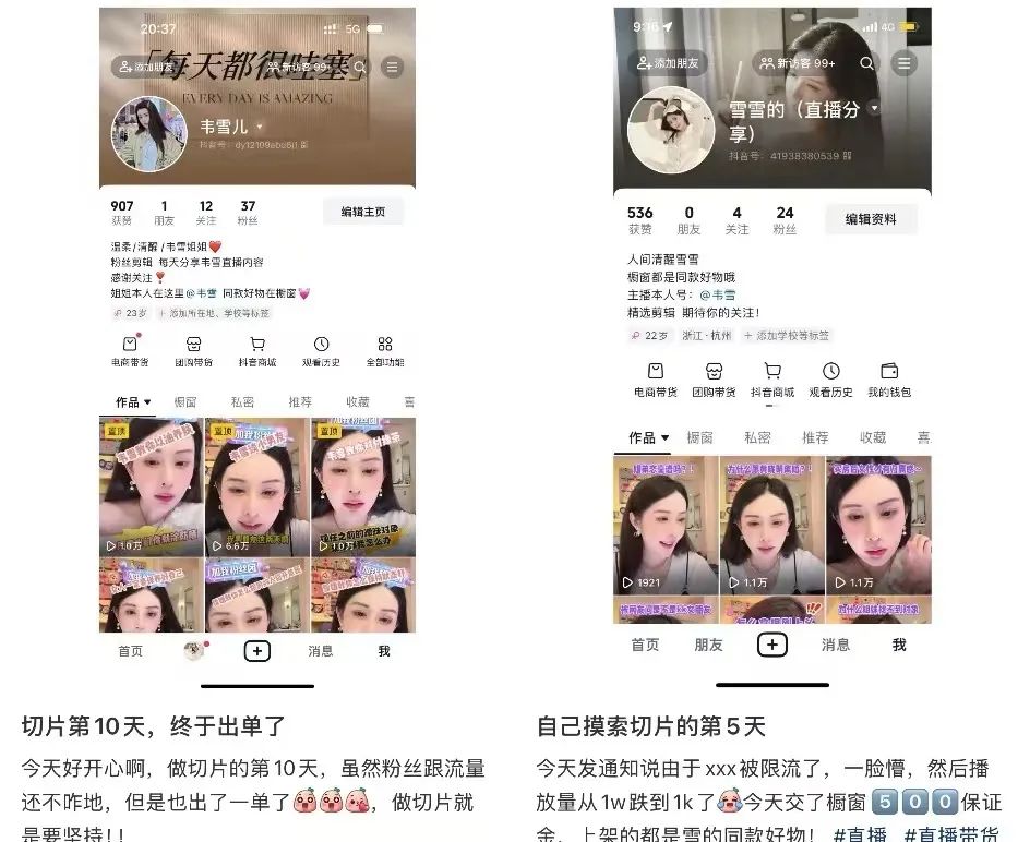 30天带货一个亿,初代网红韦雪“杀”回直播间