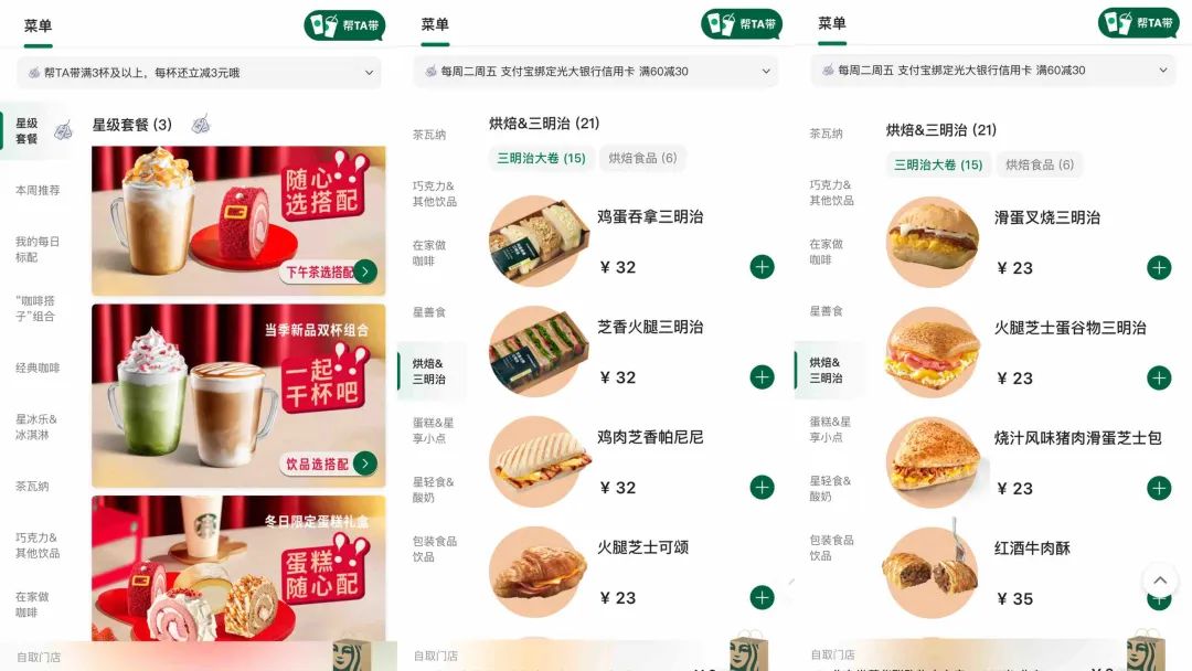配餐食、做周边:咖啡品牌急求「第二曲线」