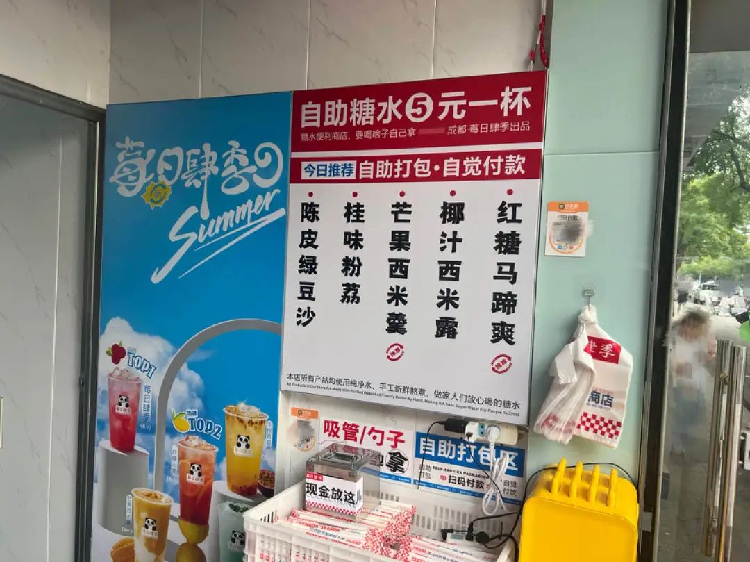 5元自助糖水铺,“风”能吹多久?