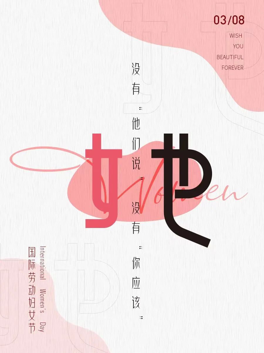 这6组女生节文案,在闪闪发光