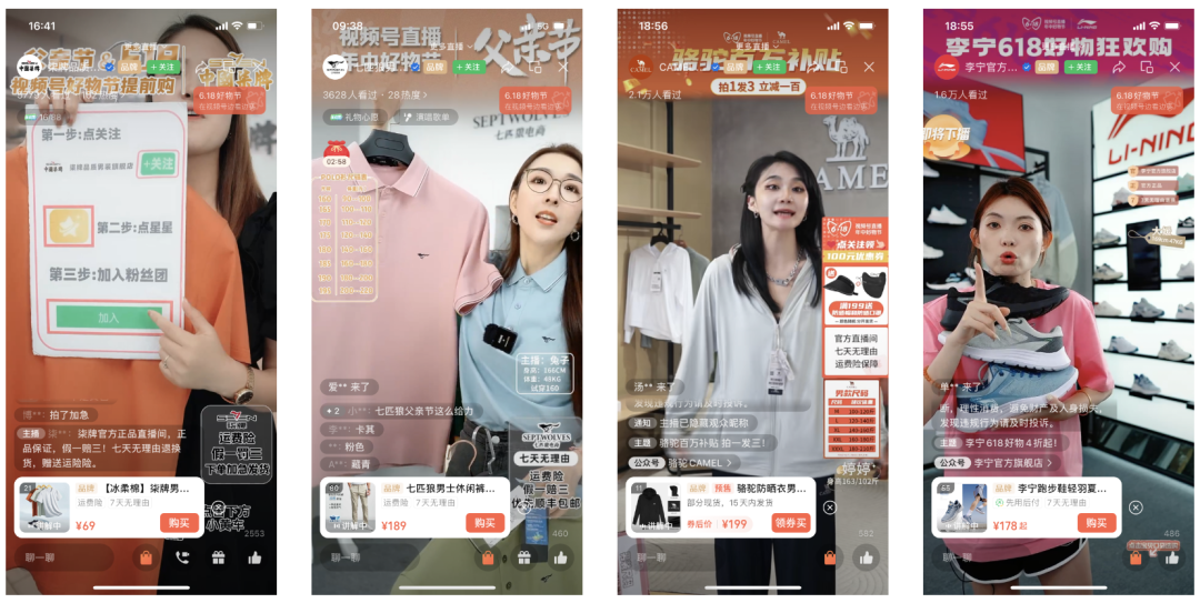 视频号618：群雄逐鹿，谁是鞋服行业品牌&ldquo;冲榜王&rdquo;？