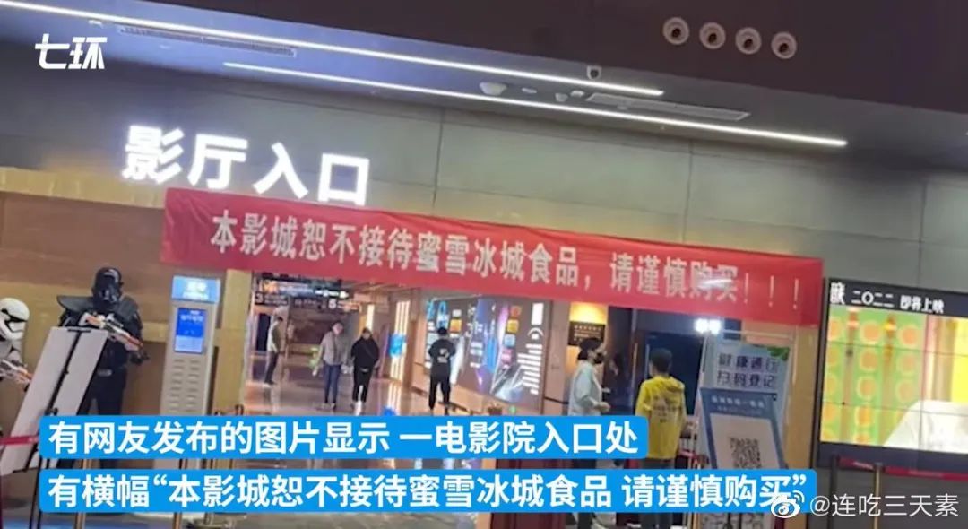 瑞幸“有难”,蜜雪冰城疯狂补刀?!