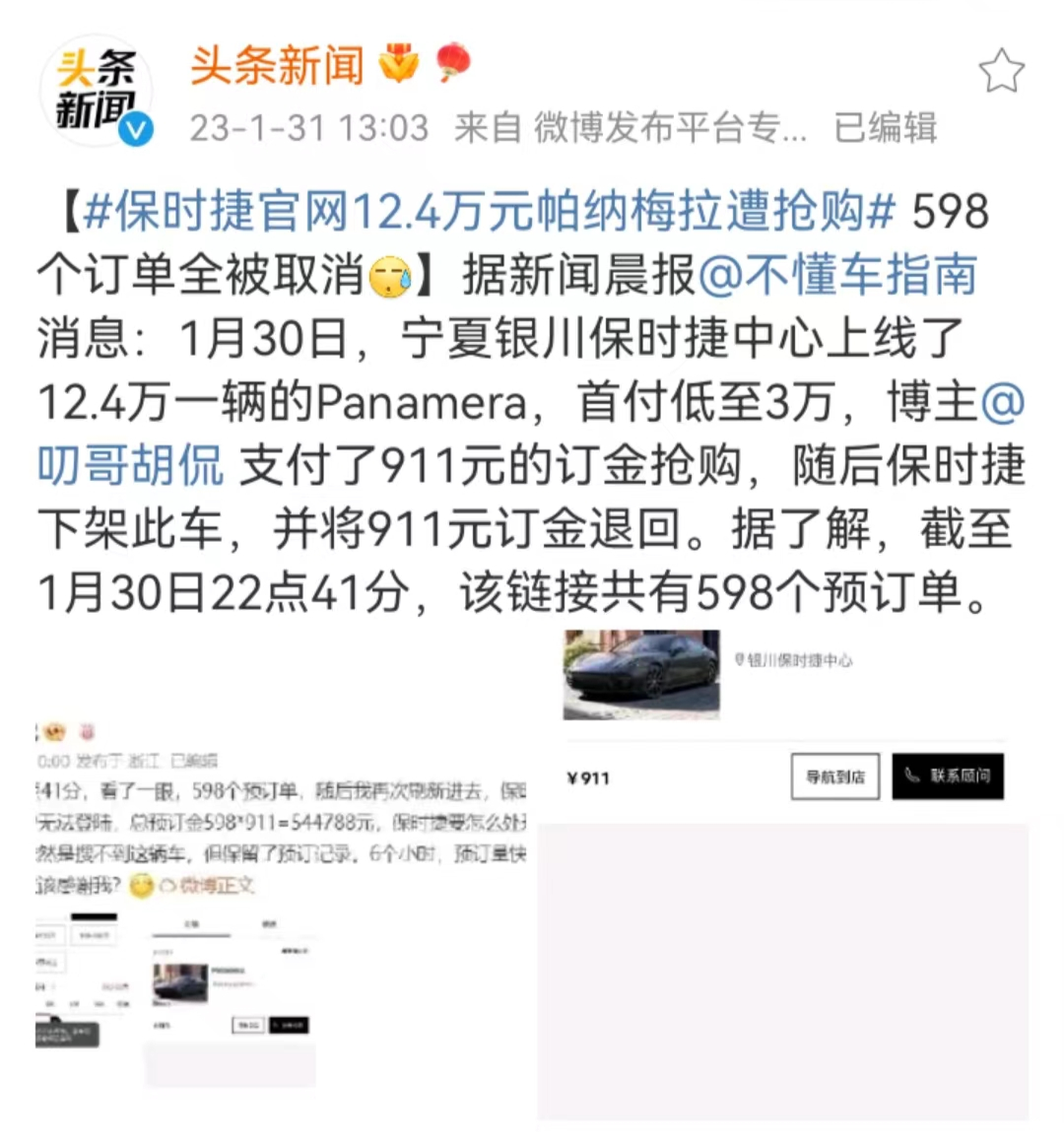 12.4万的保时捷,惹怒全网