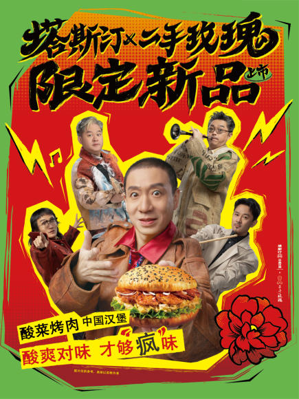 塔斯汀的联名,有点东西!