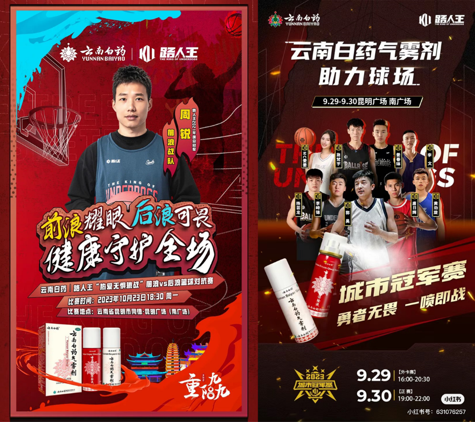 云南白药如何用3张牌,在重阳甩出品牌营销王炸?