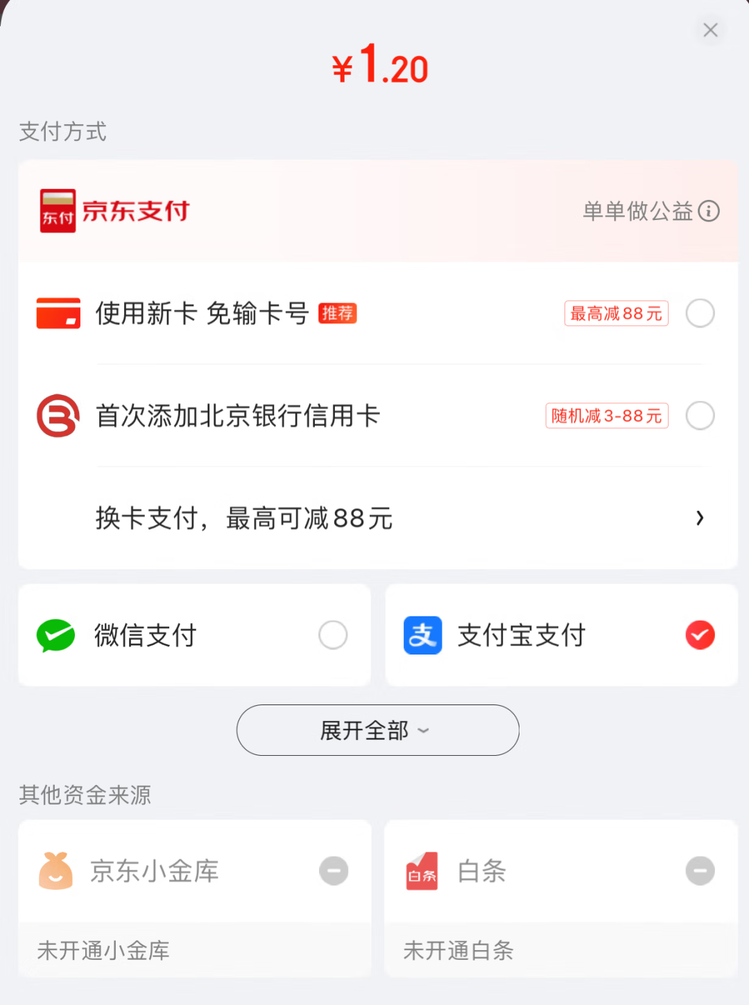 独家|京东App已开通支付宝付款,据传正推动京东支付入淘宝天猫