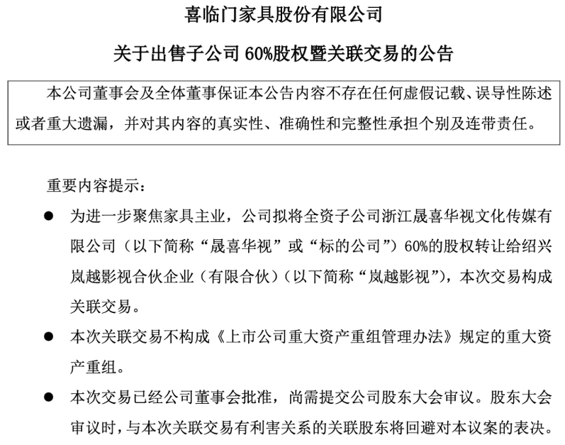 喜临门股价腰斩，60岁的陈阿裕真能睡好吗？