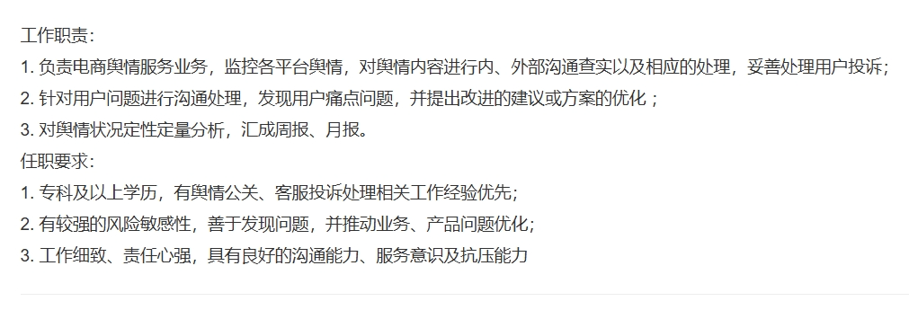 公关咨询手记16:面试大厂客服舆情岗,需要注意哪些问题?