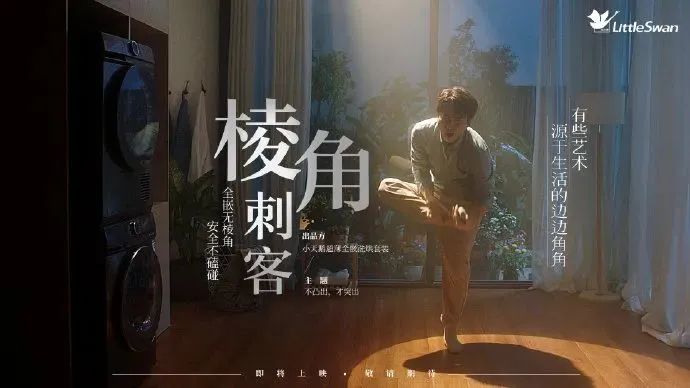 “凸”出布局的吐槽狂欢,小天鹅的推新营销玩这么野?
