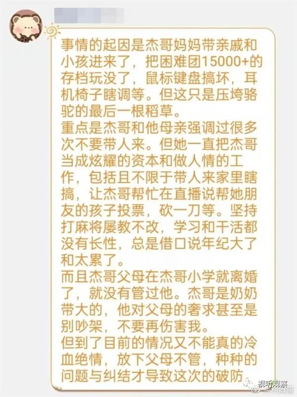 超级小桀世界前30游戏记录被亲妈带熊孩子清零，游戏主播要保护好自己！