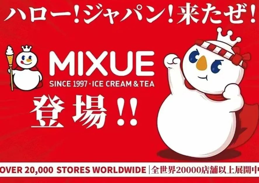 蜜雪冰城真会玩！表参道开店，涩谷街头激情蹦迪，搞懵日本行人！网友：感受一下你爱我我爱你的恐惧！