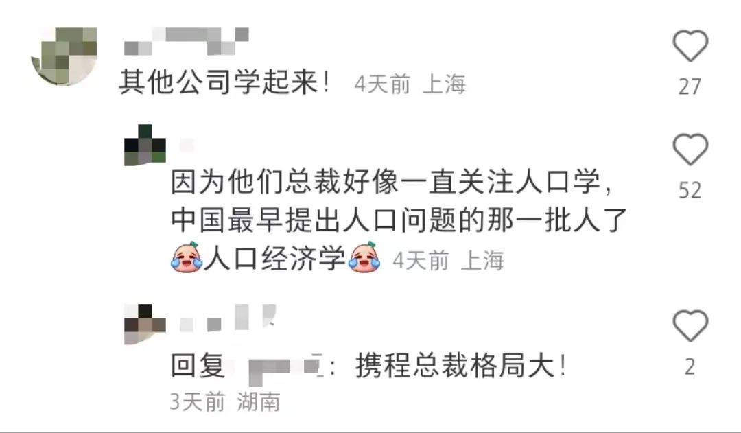 别人家的公司系列！携程这波又让打工人慕了