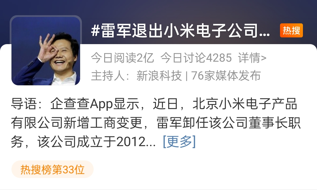 特斯拉降价,小米造车“慌了”