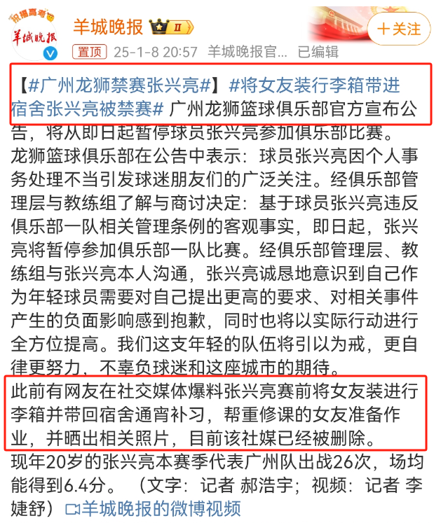 CBA球员&ldquo;行李箱女友&rdquo;风波，炸出一堆文案鬼才！