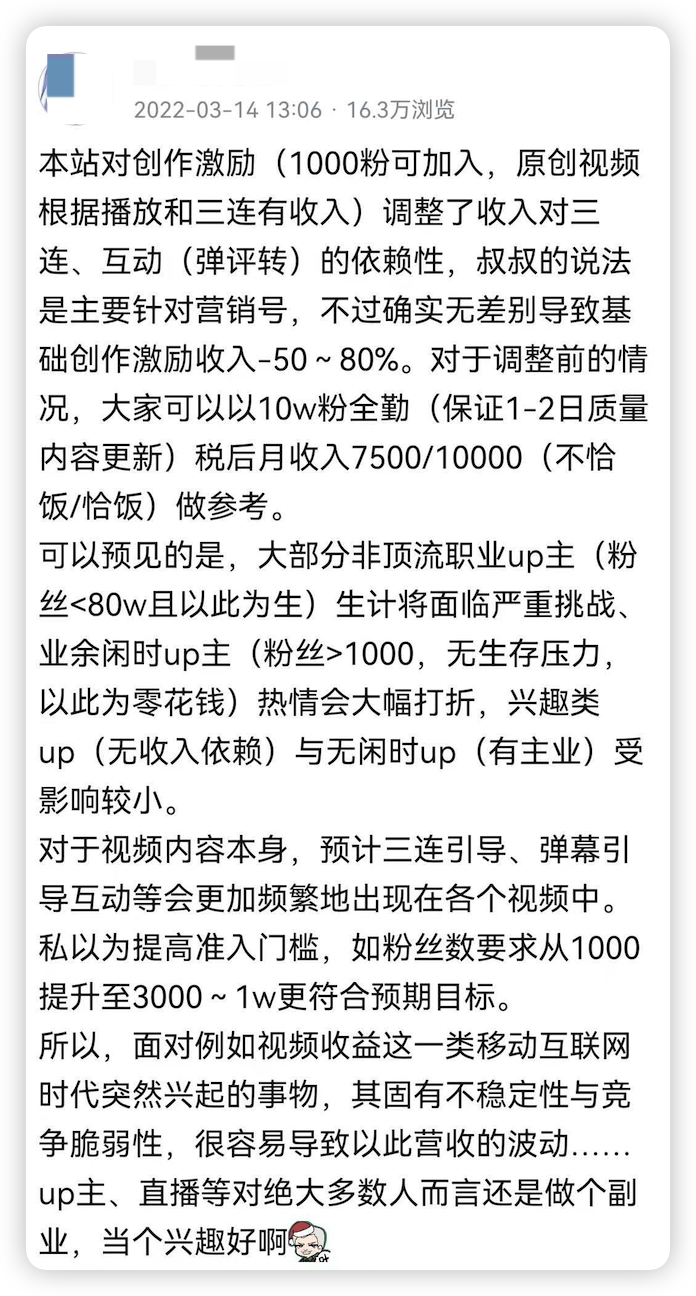 B站降本增效这一年:给UP主分了91亿,亏了75亿