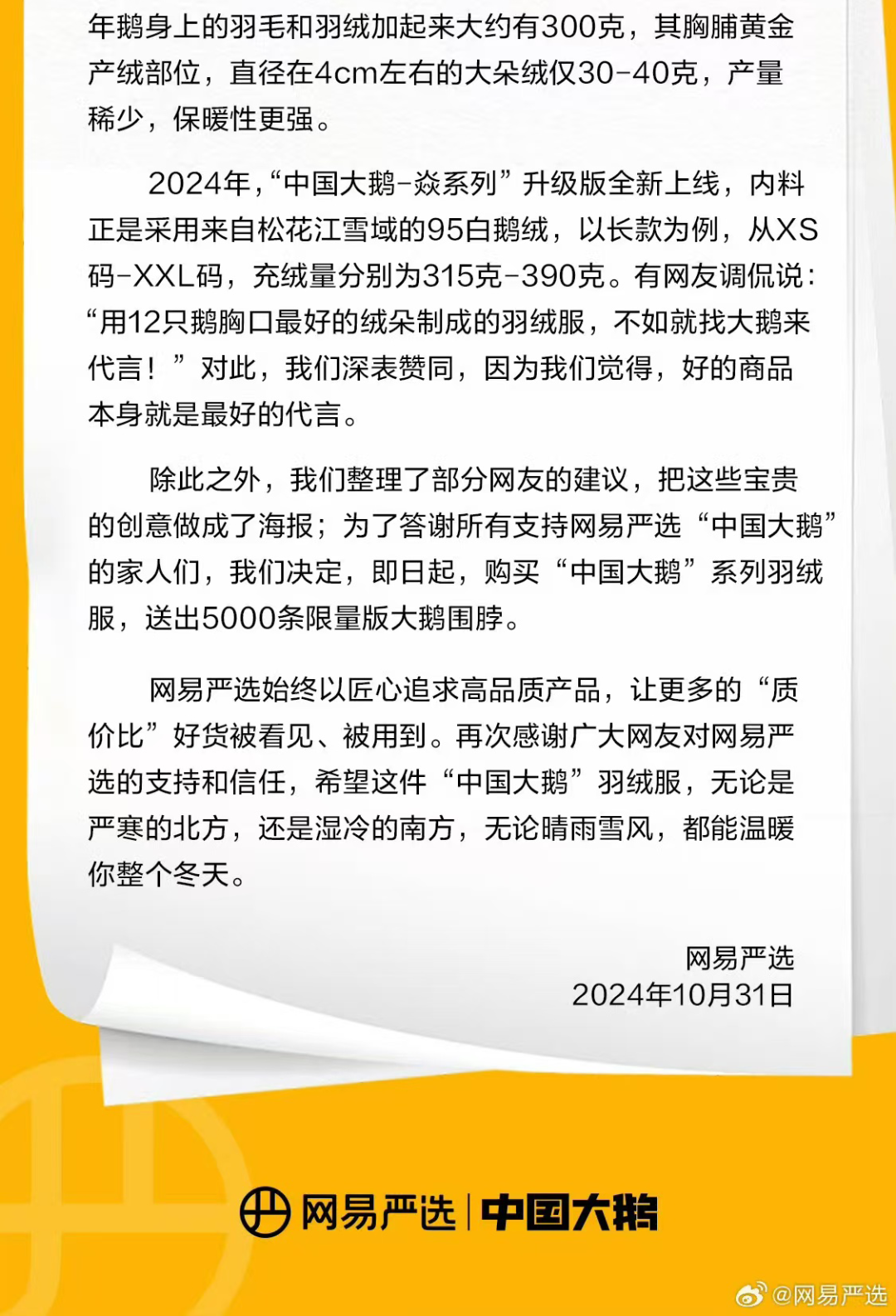 “中国大鹅”火了!双11最强带货王,竟然是网友?