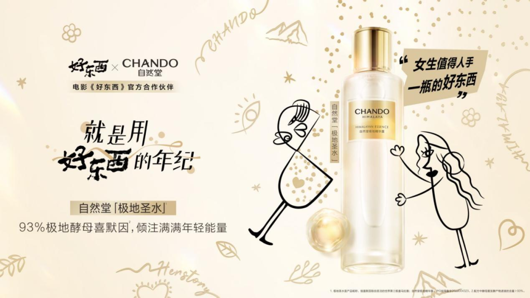 自然堂勇闯影视圈,直接贴脸开大了