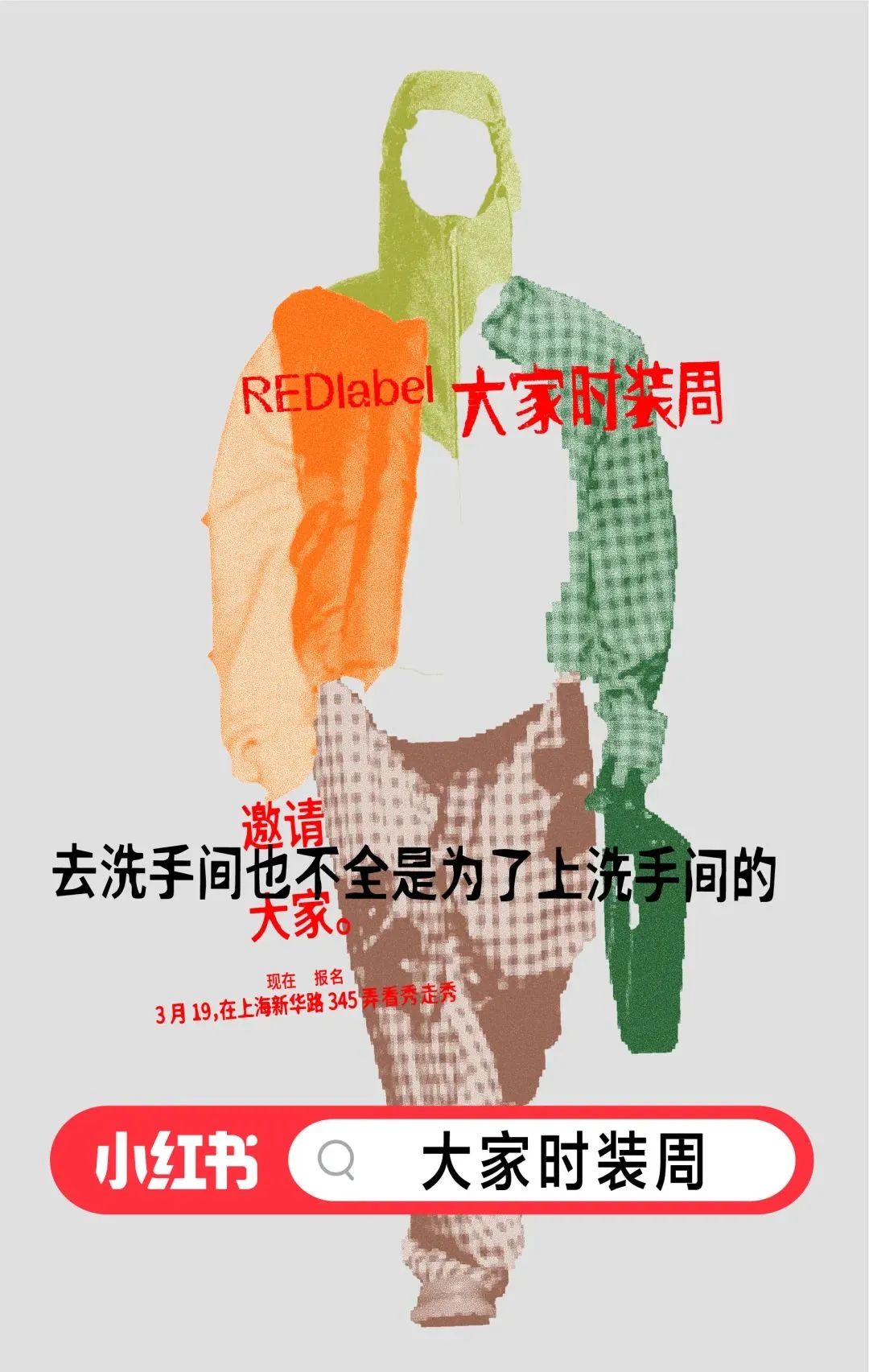 「大家时装周」上演,小红书把秀场搬进了生活场