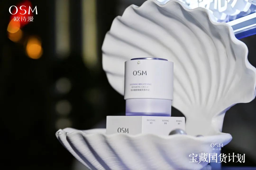机遇与挑战并存的美妆营销时代,欧诗漫如何破局?