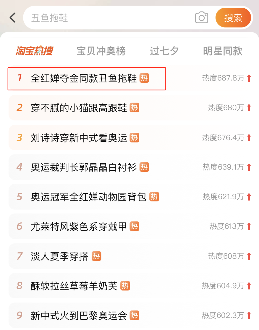 裁判长郭晶晶,在巴黎奥运“带货”卖疯了!