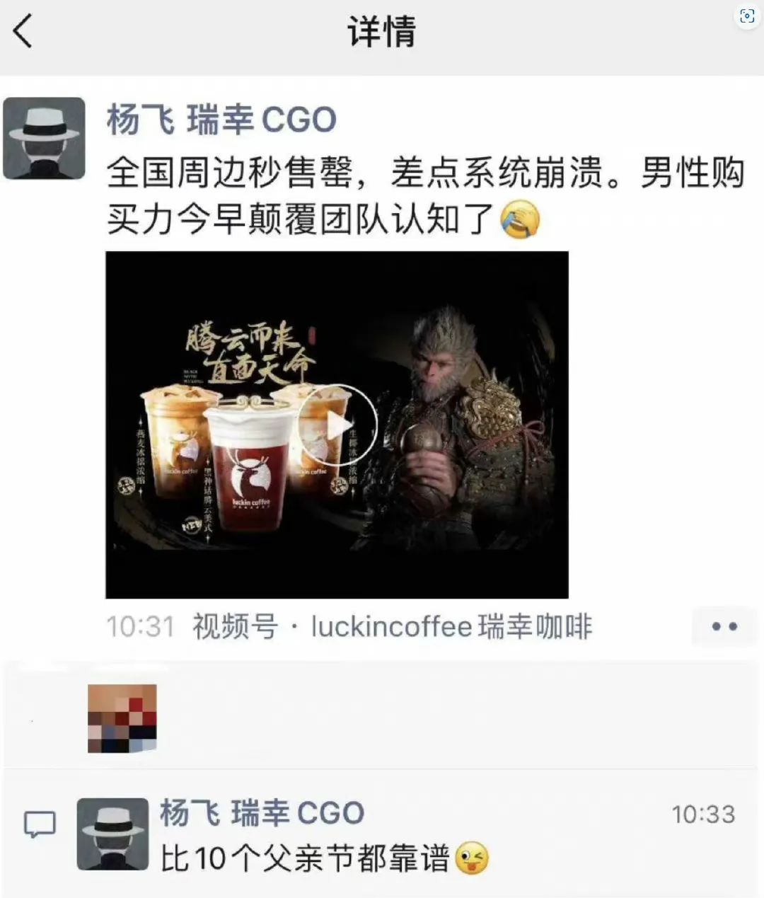 瑞幸联名《黑神话:悟空》,杀疯了