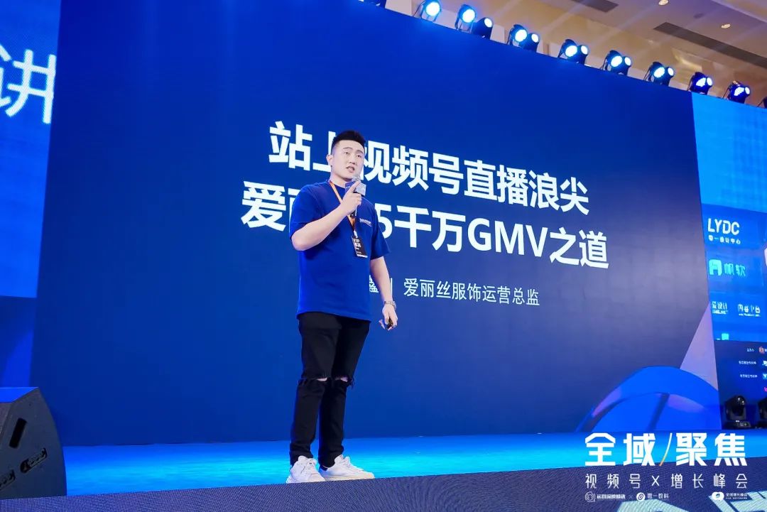 站在视频号直播浪尖,爱丽丝5500万GMV之道丨峰会实录