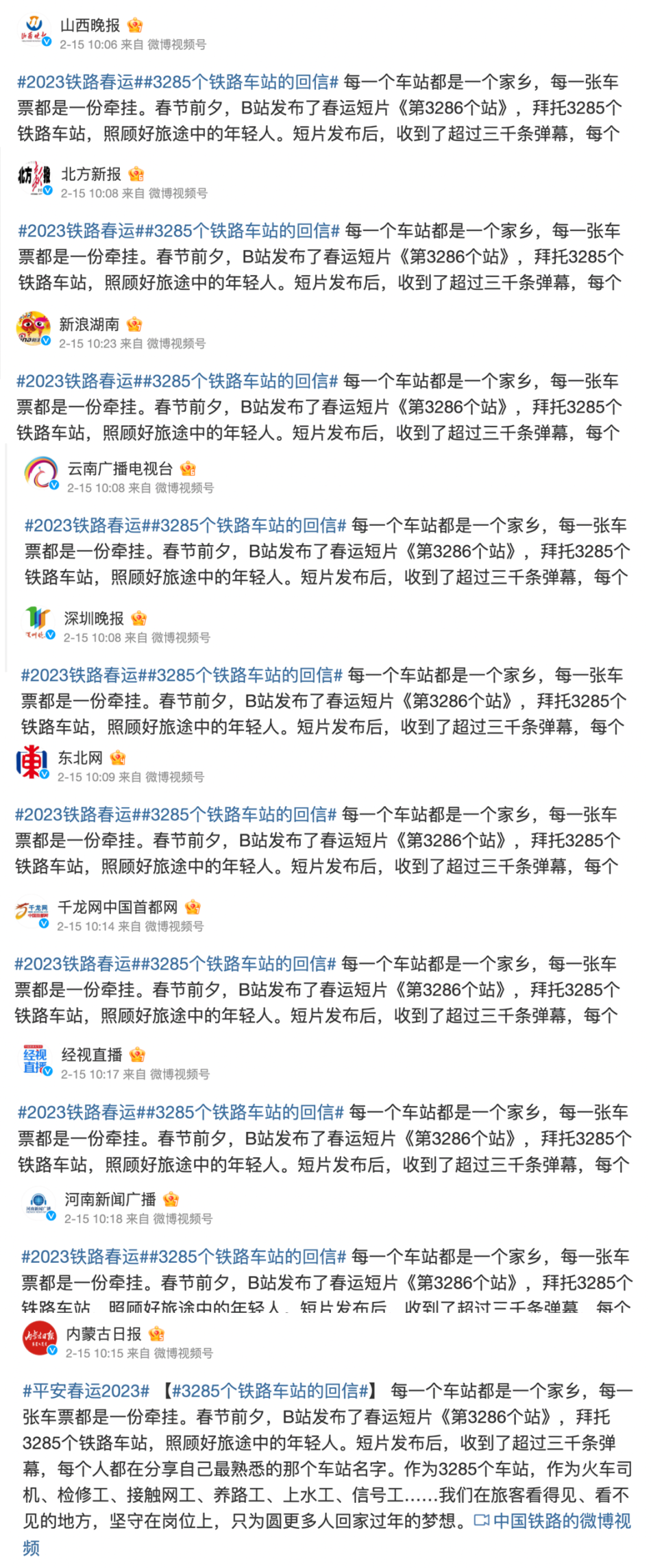 中国铁路给b站回信,是提前策划好的吗?