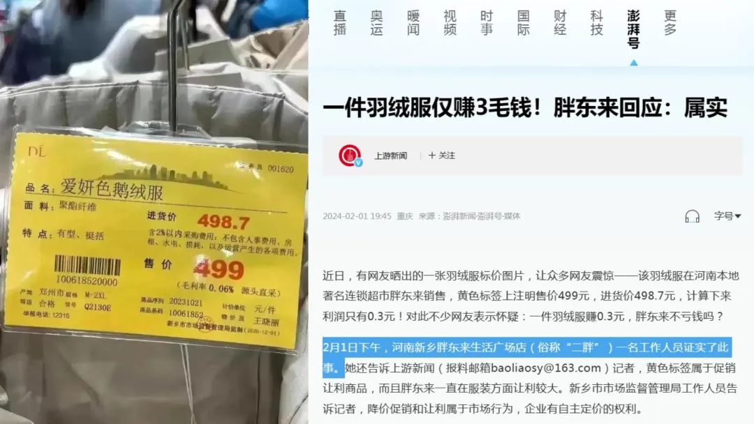 从新到“心”,胖东来教永辉做零售