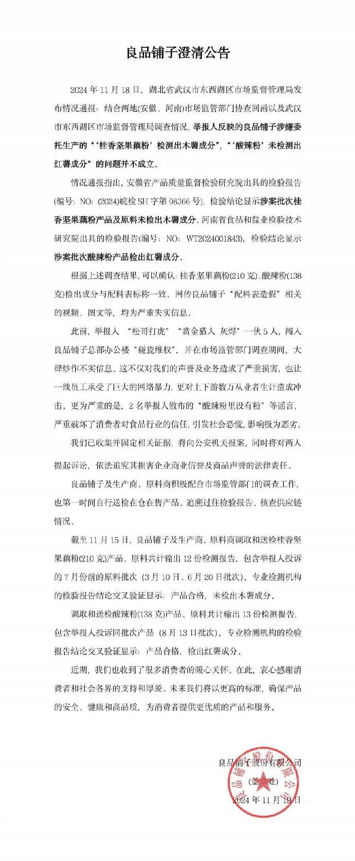 良品铺子事件，官方通报能盖棺定论吗?