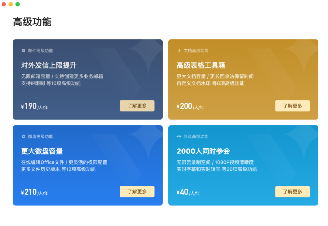 企业微信开始按“好友量”收费,1000万商家如何应对?|一线对话