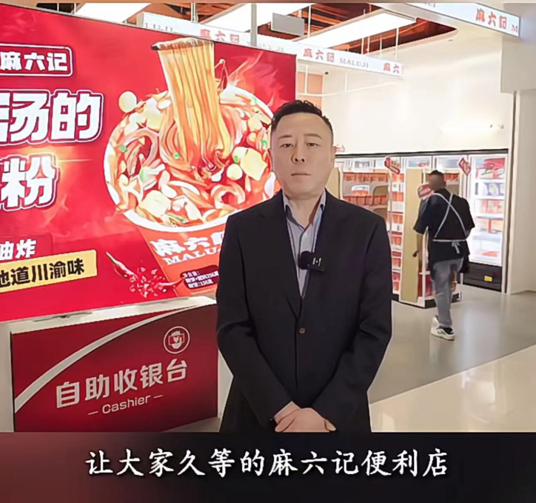 酸辣粉品牌&ldquo;麻六记&rdquo;开便利店？