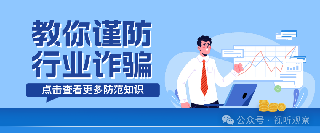直播人速进！三年聊天记录挖出的诈骗 &ldquo;雷区&rdquo;，收藏观看避坑!