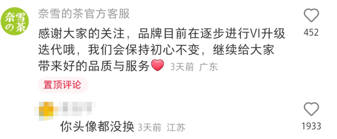 &ldquo;奈雪的茶&rdquo;换新LOGO，把自己改成了山寨店？字体太丑，名字拗口，毫无新意！网友：怎么瞬间变&ldquo;土&rdquo;了？