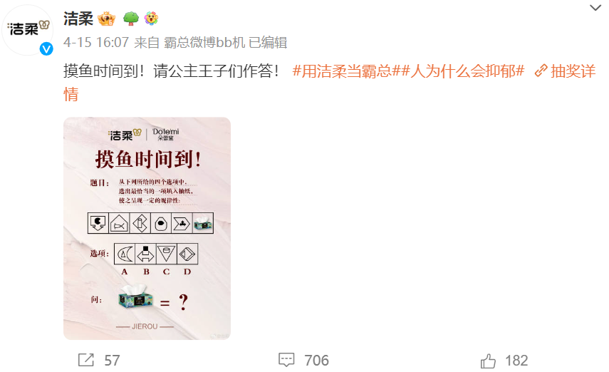 洁柔,霸总营销教科书!