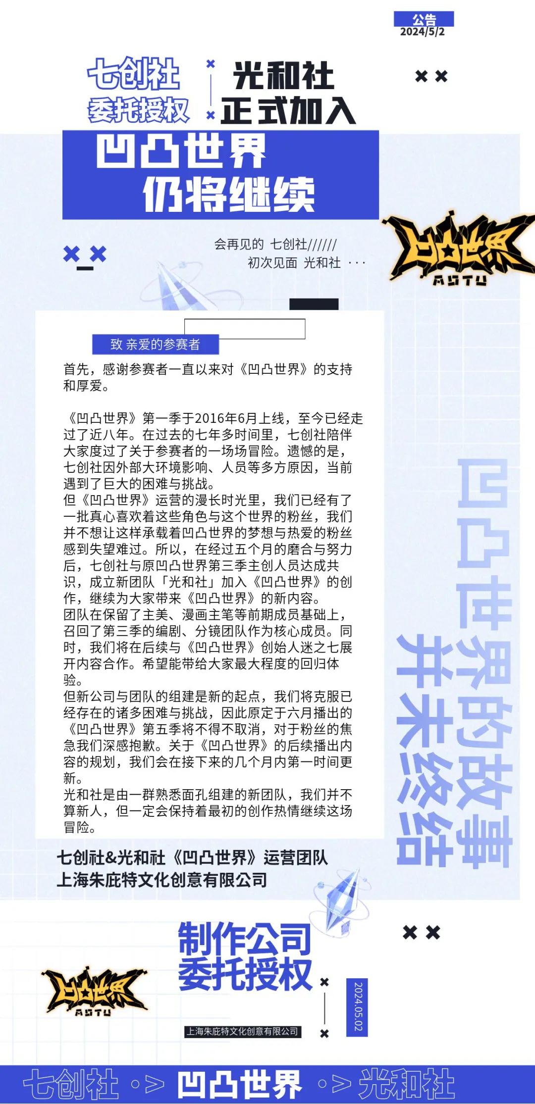 凹凸世界母公司MMV一年收入6517万元,“同人”能养活一个动漫IP吗?|雷报