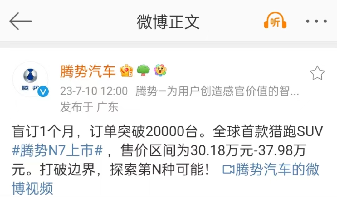 月销量超不过2000 比亚迪“亲儿子”腾势N7的“价格牌”打错了?