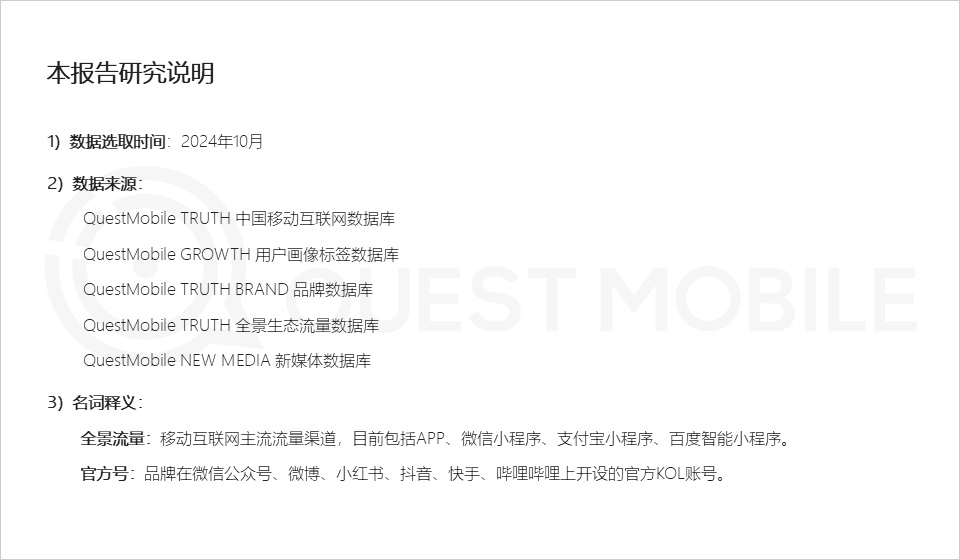 QuestMobile2024微信小程序年度报告：微信小程序用户规模达9.49亿，月人均使用近70次&hellip;&hellip;