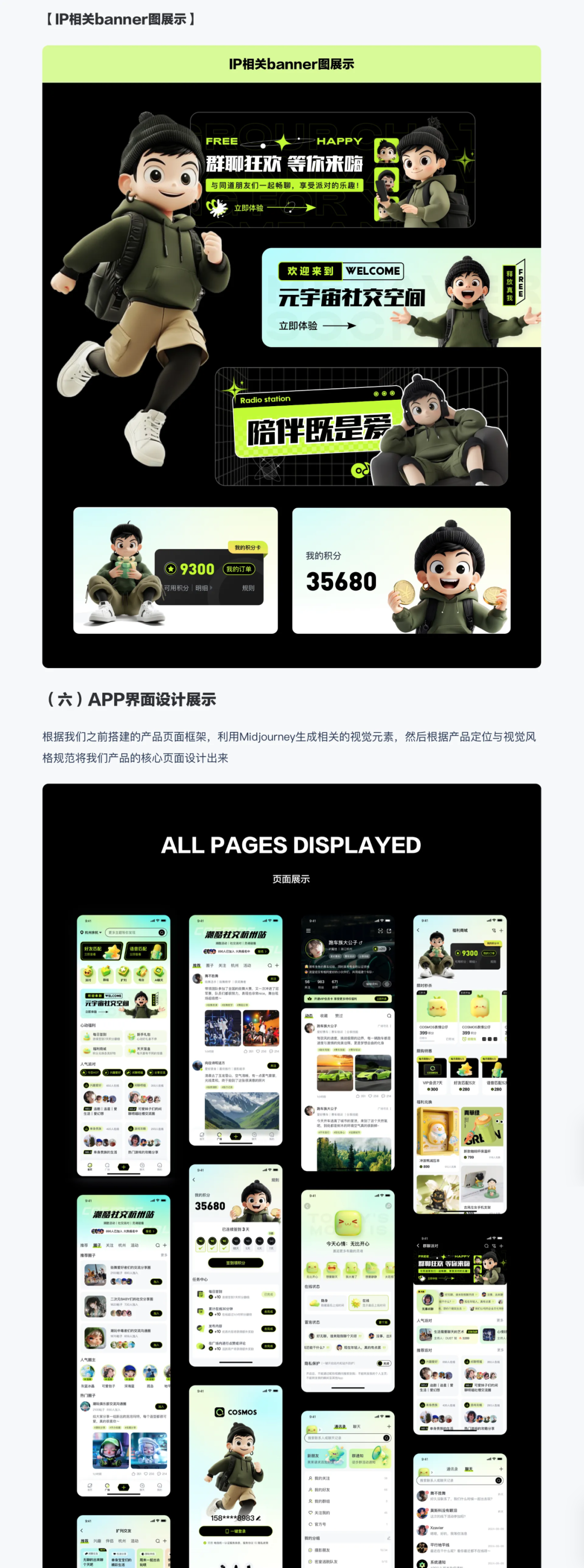 如何利用AI工具辅助作品集设计(二):AI辅助视觉设计