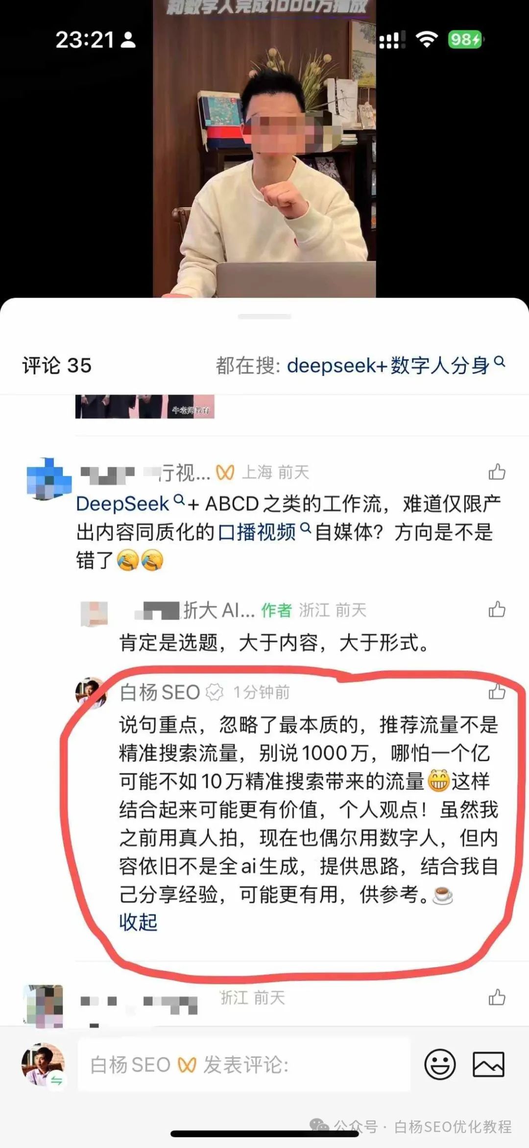 白杨SEO:聊聊AI时代工作或创业的流量与赚钱焦虑及如何应对?【参考】