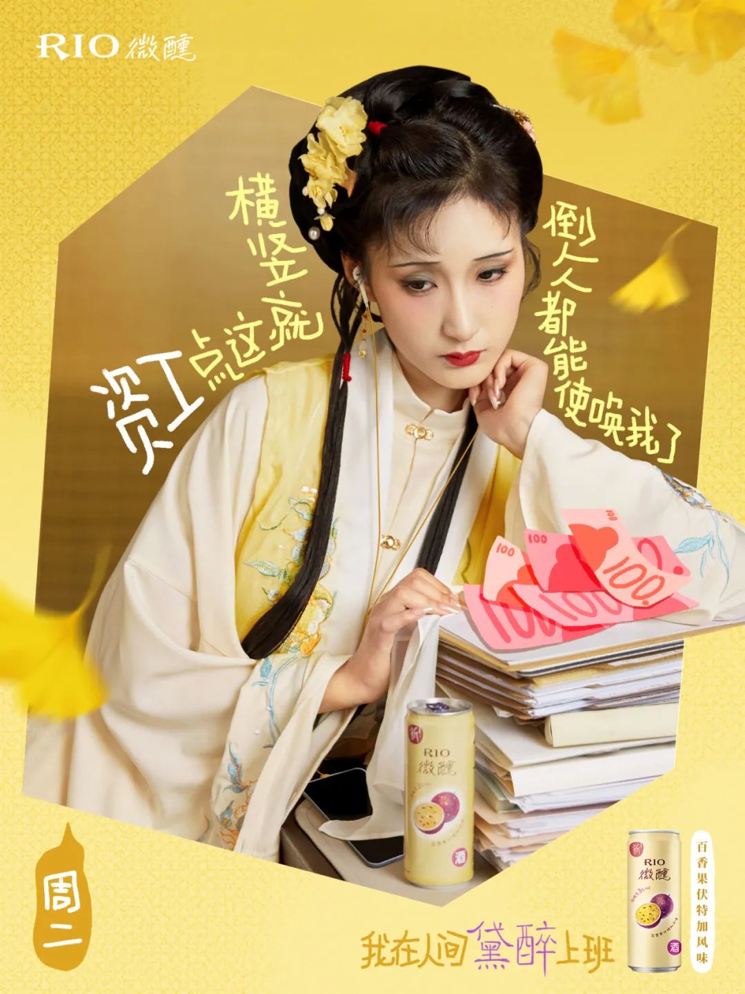 RIO请林黛玉整顿职场,发疯文案太绝了!
