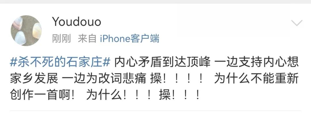 杀不死的石家庄争议重重,摇滚之城能像村超足球一样出圈吗?