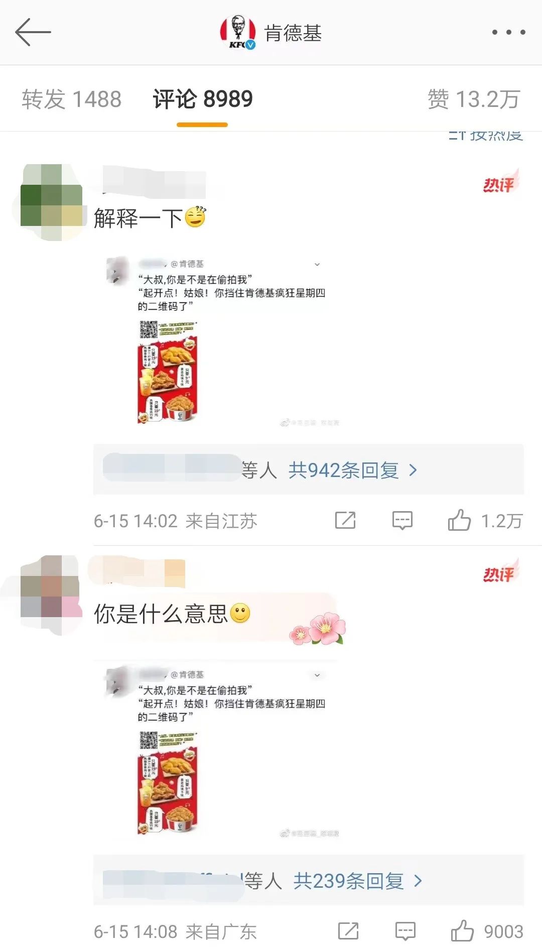 蹭偷拍事件,肯德基毁了“疯四”文学