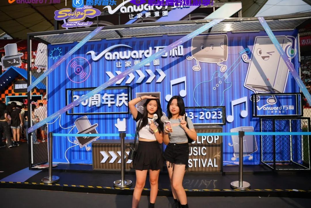 万和如何借音乐节转动“年轻”齿轮?