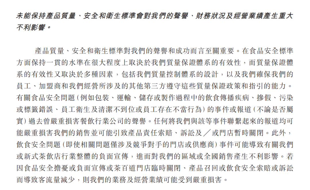 茶百道招股书拆解,行业老三的“侥幸”与“辛苦”