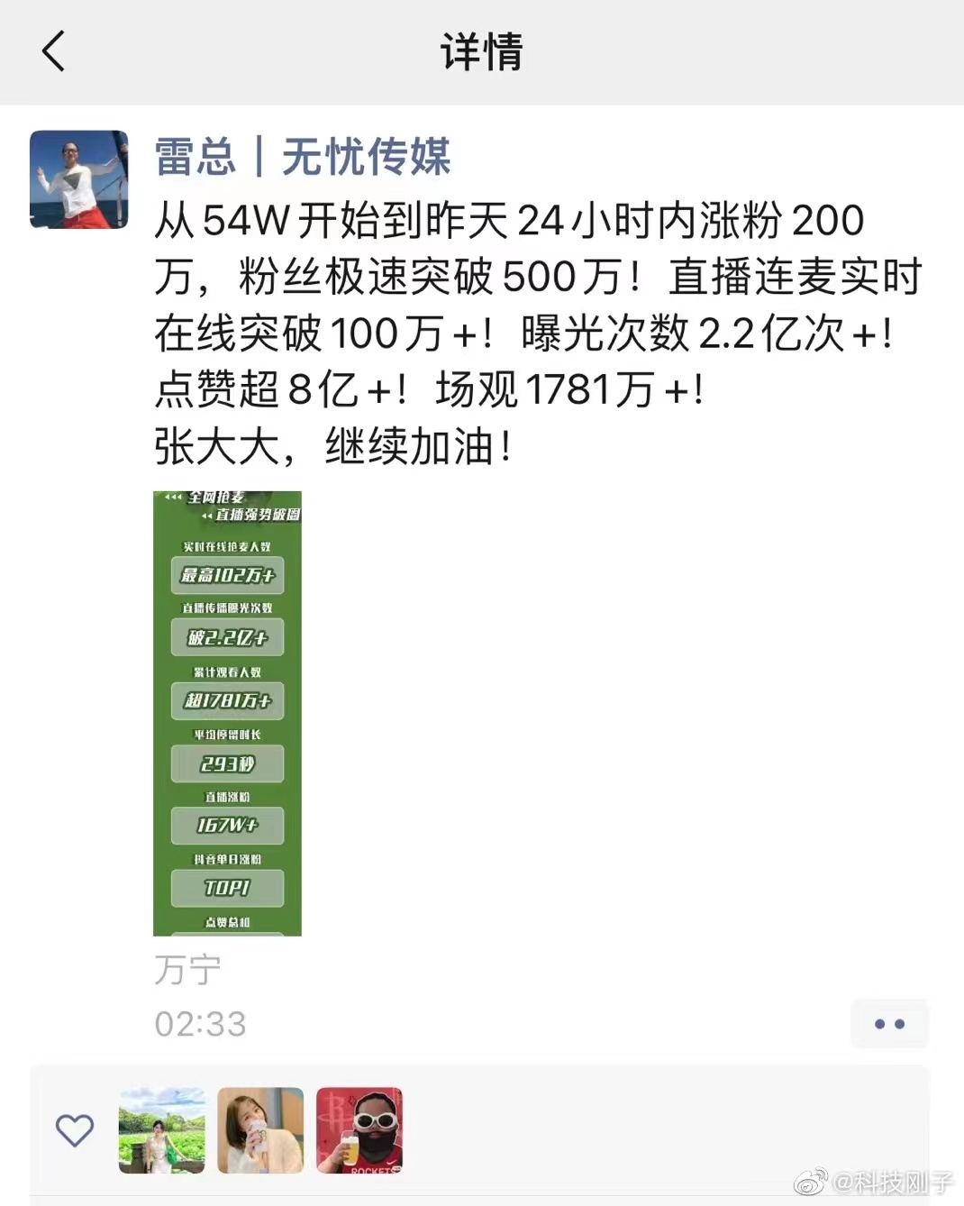 涨粉500万后,张大大直播间的剧本曝光了……