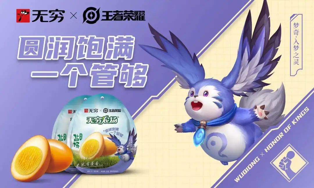 无穷联手王者荣耀，这波&ldquo;好肉&rdquo;跨界好精彩