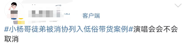 疯狂小杨哥“低俗门”被点名,反转来得太突然!